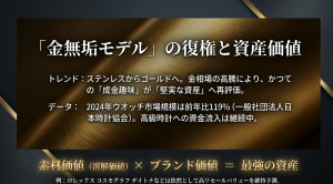 金無垢モデルの復権と資産価値 ステンレスからゴールドへ。素材価値とブランド価値を兼ね備えた最強の資産としての金時計