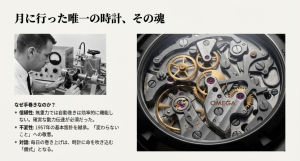 NASAのアポロ計画で採用された手巻きスピードマスターのムーブメントと信頼性の理由