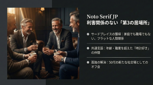 時計好きのオフ会 利害関係のないサードプレイスとしての社交場