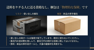 Amazonなどの使い古し段ボールのリスクと、新品の厚手梱包資材を使用すべき理由