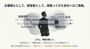 高級時計に関連する「モテない」「成金」「痛い」などのネガティブな検索キーワード