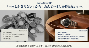 コレクション数重視の古い価値観と、審美眼を重視する新しい価値観の比較