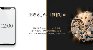 スマートフォンやクォーツ時計と高級時計の時間軸の違いと価値の比較