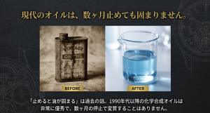 古い鉱物油と違い、1990年代以降の化学合成オイルは数ヶ月の停止でも変質しないことを比較したイラスト。