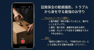 動作確認から梱包、封緘までをノーカットで動画撮影し証拠保全する手順