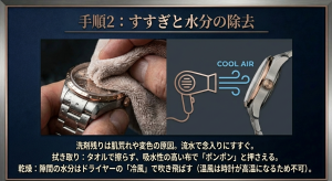 洗剤のすすぎとドライヤー冷風による乾燥 流水で念入りにすすぎ、タオルで押さえ拭きした後、ドライヤーの冷風で水分を飛ばす手順。