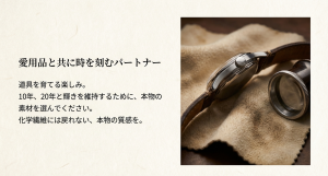 ヴィンテージ時計と使い込まれたキョンセーム革。経年変化を楽しむ大人の趣味の道具