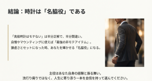 高級時計は人生の名脇役であるという結論