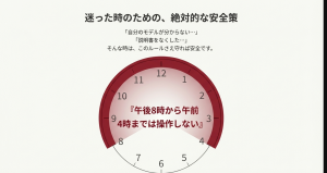 迷った時の絶対的な安全策 午後8時から午前4時までの範囲を赤く塗りつぶした、日付操作を避けるべきデンジャラスゾーンを示す時計図。