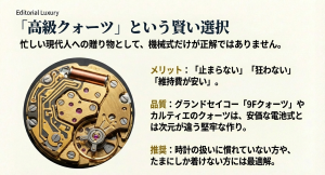 高級ブランドが製造する精巧なクォーツムーブメントの内部構造