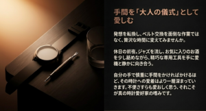 手間を大人の儀式として愛しむ。時計への愛着を深める贅沢な時間