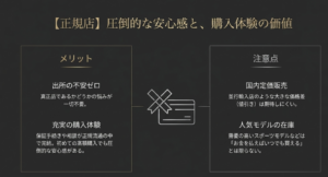 高級時計を正規店で購入する出所の不安がない圧倒的な安心感と定価販売などの注意点