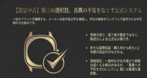 メーカーが真正性を確認し新たな国際保証が付与される認定中古(RCPO)の仕組みと安心感