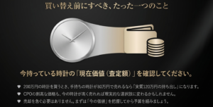 ロレックス買い替え時は購入前に現在所有している時計の現在価値（査定額）を確認し実質の持ち出し額を把握する